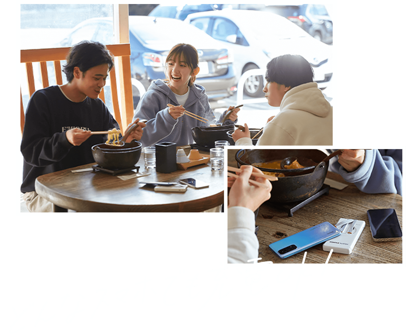どんなスマホでも充電OK！