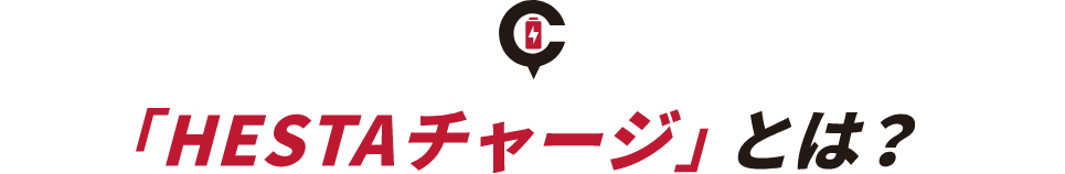「HESTA デジタルサイネージ」とは？